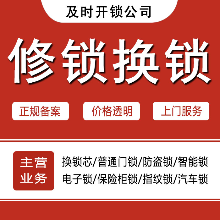晋中平遥县24小时上门 [开锁换锁修锁] 防盗门·保险柜·汽车锁